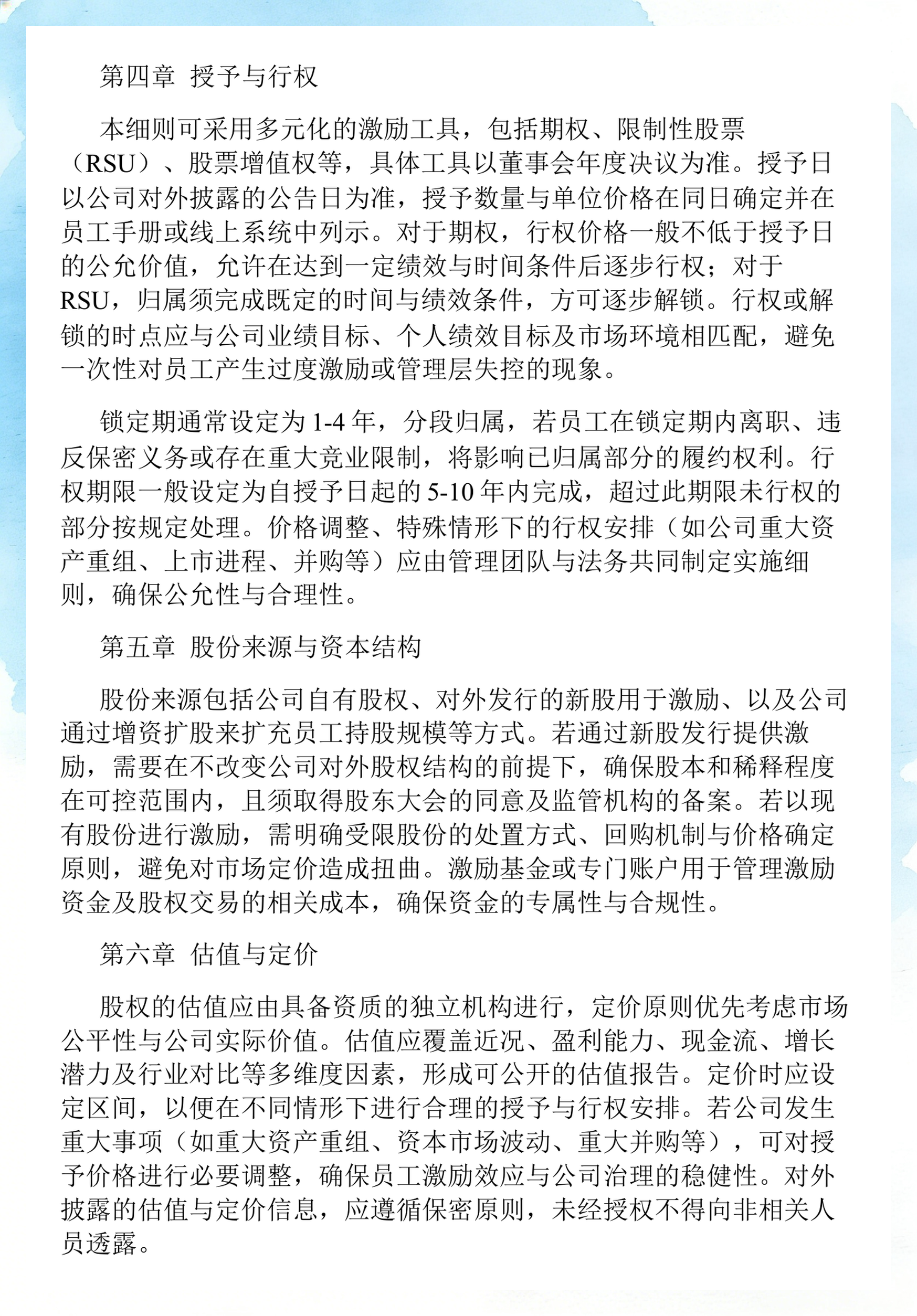 员工持股计划设计(员工持股计划书模板)新竹市 员工持股计划设计(员工持股计划书模板)新竹市